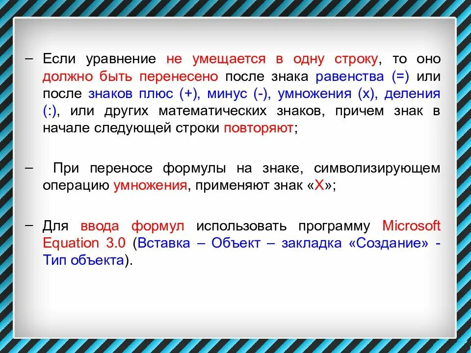 Перенос математических знаков на другую строку. Слово не помещается на строку. Название текста не умещается в одну строку , как перенести. Одной строкой. Игра в одну строку