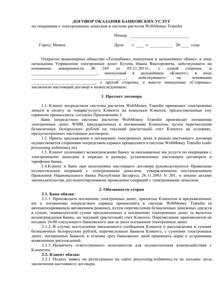 Договор на оказание услуг. Договор по оказанию кредитных услуг. Оказание банковских услуг. Договор об оказании банковских услуг. Оказание услуг по договору аренды