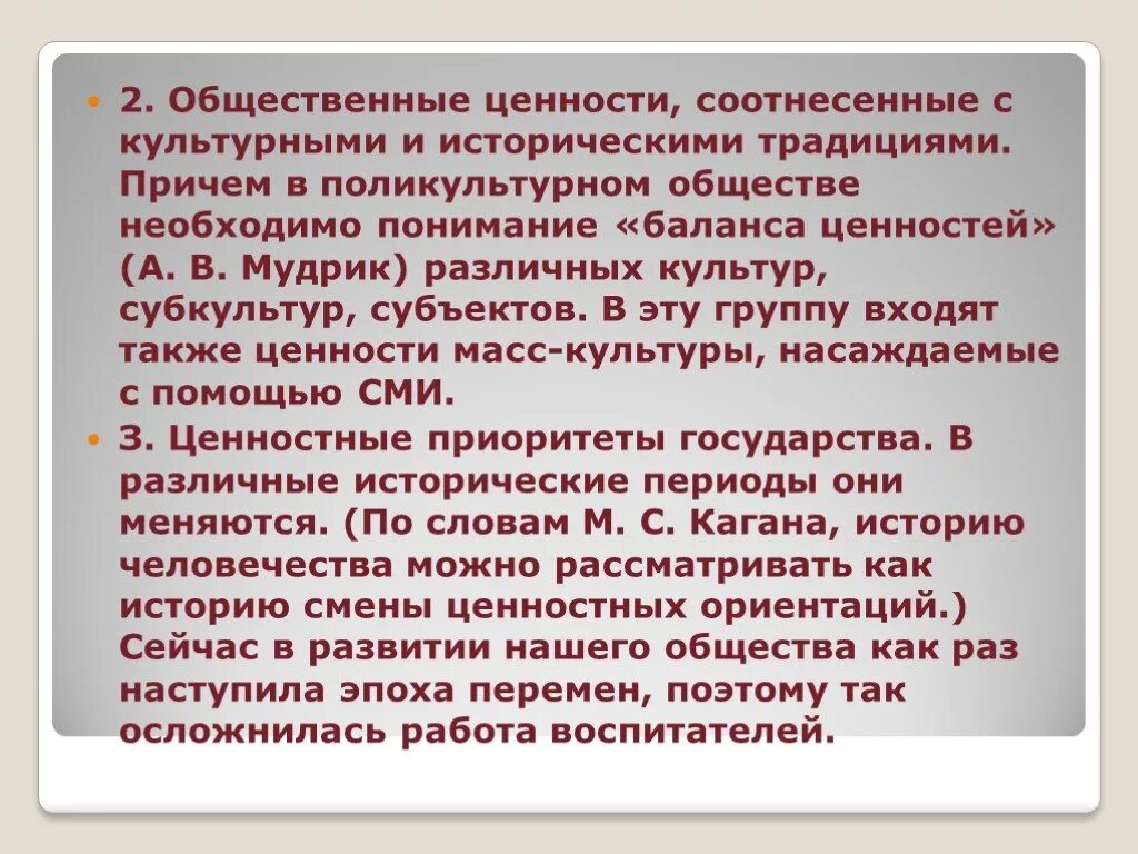 Общественные ценности в мире. Общественные ценности человека. Общественные ценности Обществознание. Сообщение на тему общественные ценности. Общественные ценности таблица.