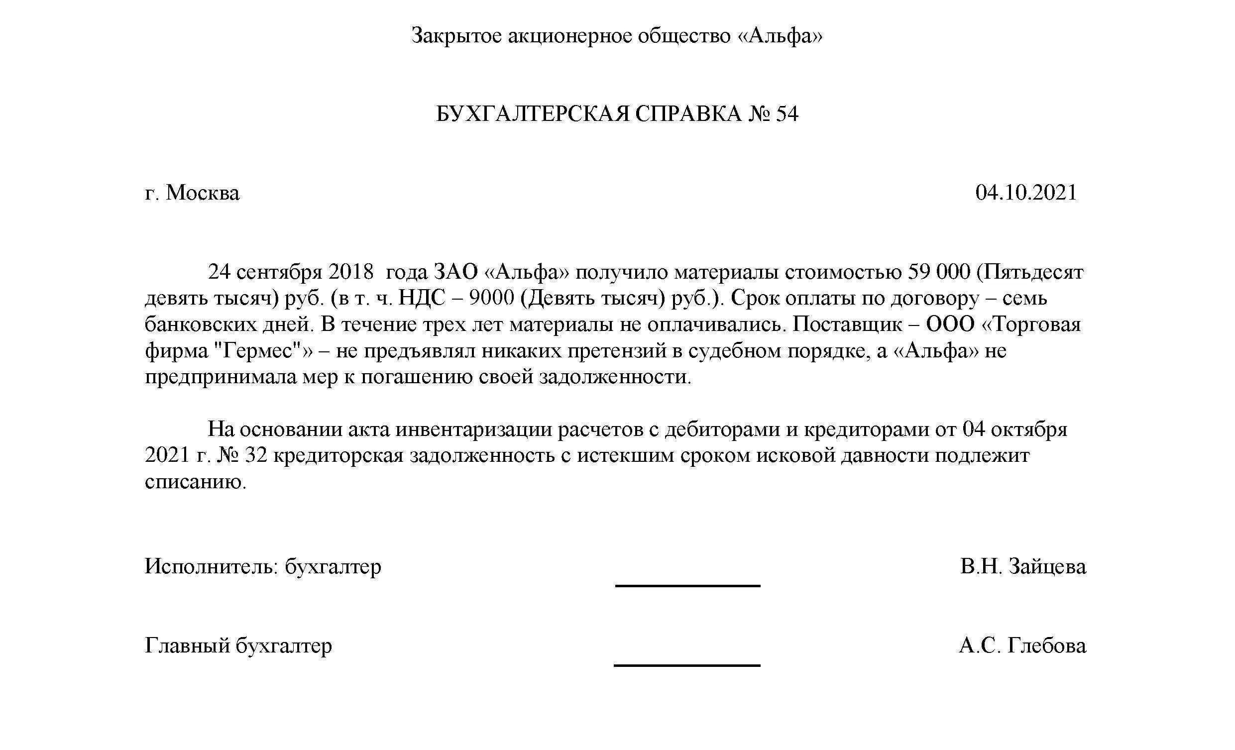 Справка о списании кредиторской задолженности образец. Списание дебиторской задолженности после 3 лет. Решение о списании безнадежной дебиторской задолженности образец. Бухгалтерская справка при списании дебиторской задолженности. Списание дебиторской задолженности.