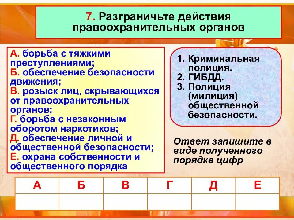 Действия правоохранительных органов в обществе. Правоохранительные органы 7 класс Обществознание. Правоохранительные органы презентация. Правоохранительные органы это в обществознании. Правоохранительные органы 9 класс презентация.