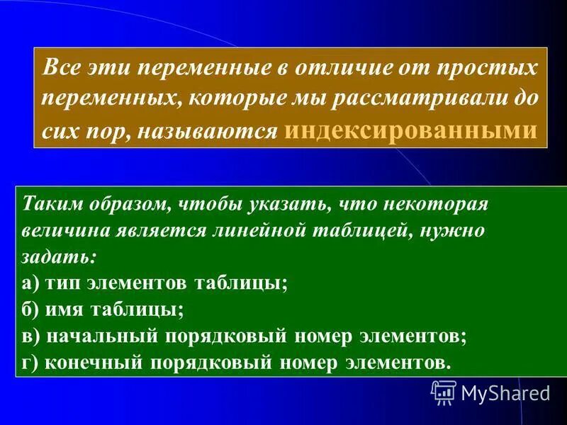 Чем отличаются переменные. Отличие простой переменой от индексированной. Естественные переменные. Начальные ординалы.