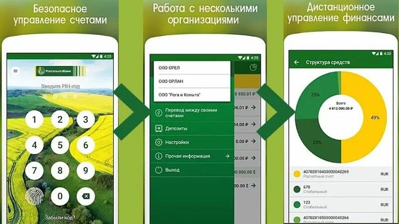 Россельхозбанк Интерфейс приложения. Скриншоты приложения Россельхозбанка. Мобильный банк Россельхозбанка. Россельхозбанк мобильное приложение. Россельхозбанк телефон баланс