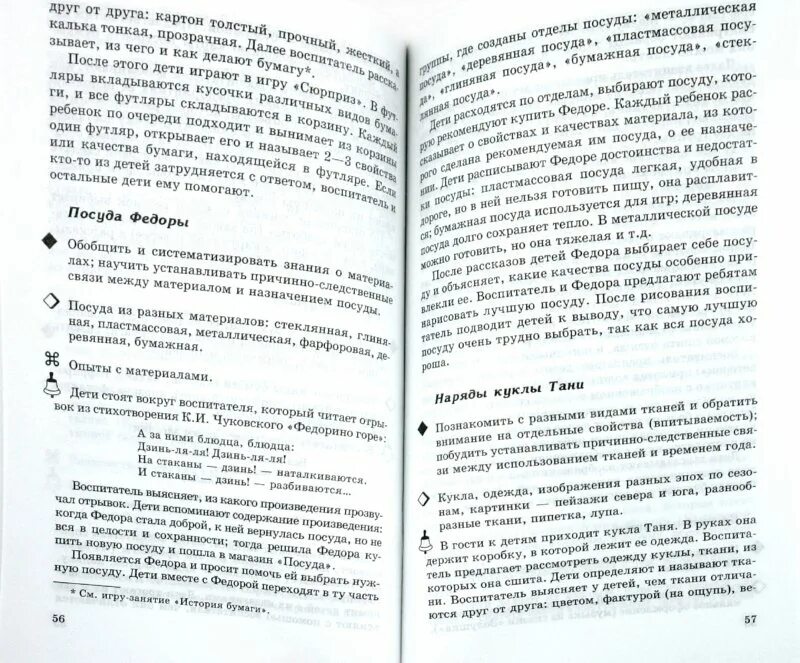 Конспекты средняя группа дыбина. Конспекты средняя группа дыбина. Дыбина из чего сделаны предметы. Дыбина окружающий мир. Дыбина старшая группа.
