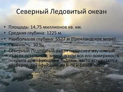 Северно ледовитый география 7 класс