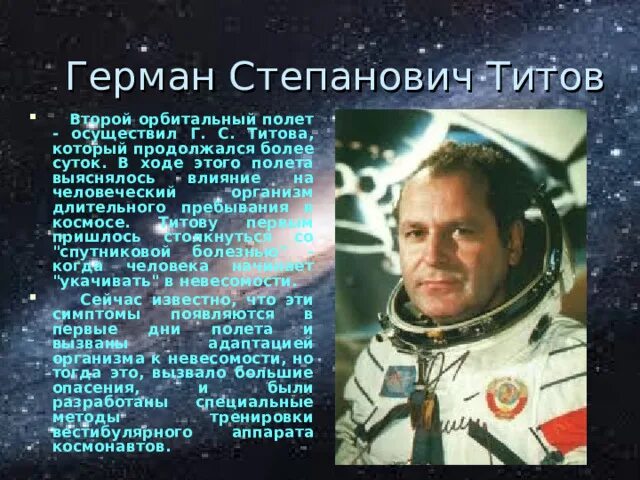Полет Германа Титова в космос.