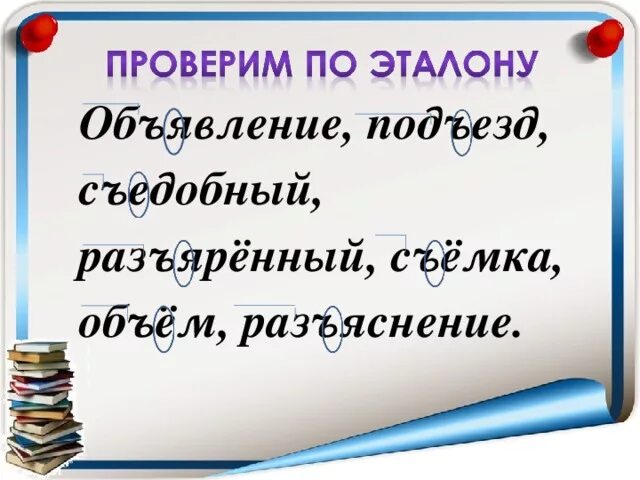 Объявление корень. Разъяренный приставка. Приставка к слову Разъярённый. Приставка в слове Разъярён.