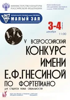 Конкурс имени гнесиной