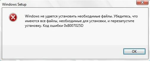 Версия модуля ошибки 0.0 0.0. Ошибка при установке Windows 0x8007025d. Windows не удаётся установить необходимые файлы. Ошибка при установке Windows 10 0x8007025d. Код ошибки 0x8007025d при установке Windows 10.