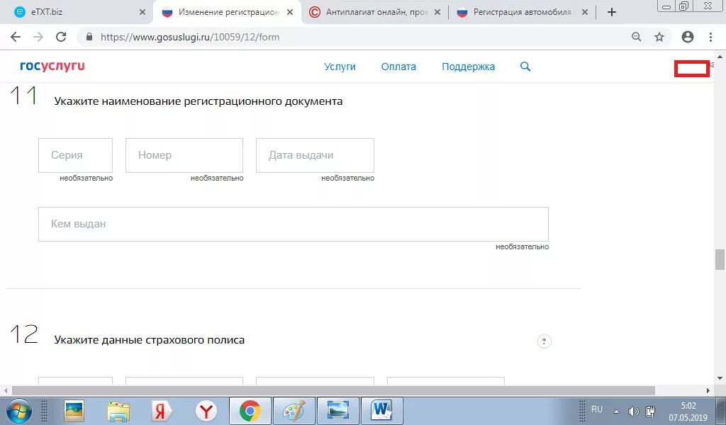 подгрузка документов госуслуги