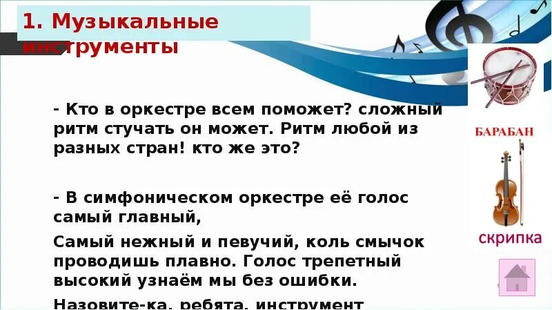 Кто в оркестре всем поможет сложный ритм стучать он может. Стук ритм. Ритм Жинкина. Как стучать ритм.