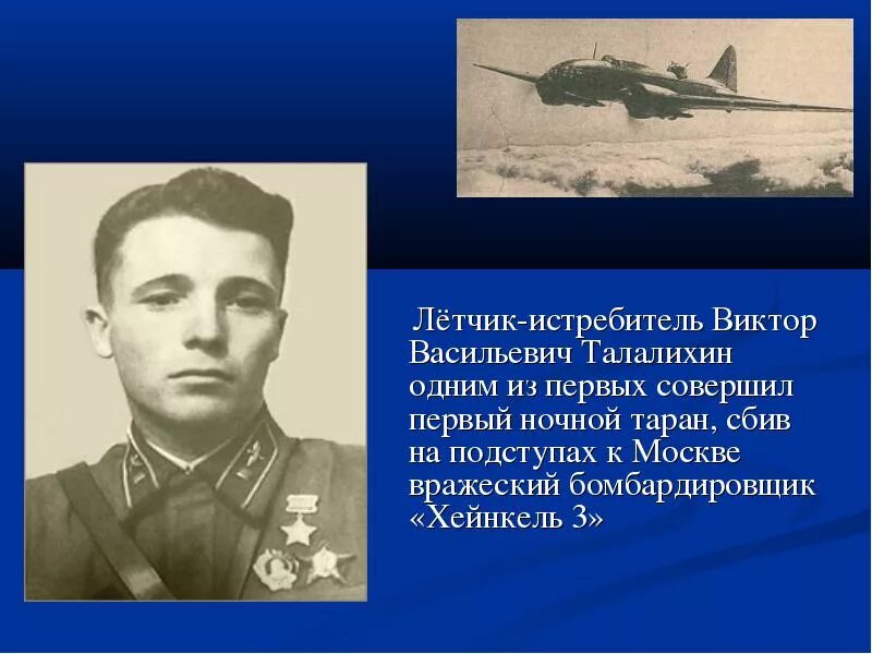 Рассказы бывших летчиков. Рассказы бывших летчиков