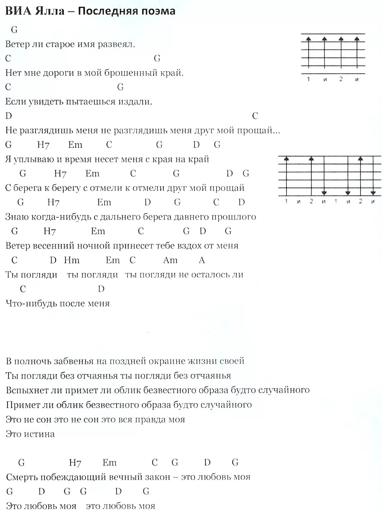 Я уплываю и время текст. Последняя поэма текст. Последняя поэма текст аккорды. Последняя поэма текст песни. Ялла последняя поэма текст.