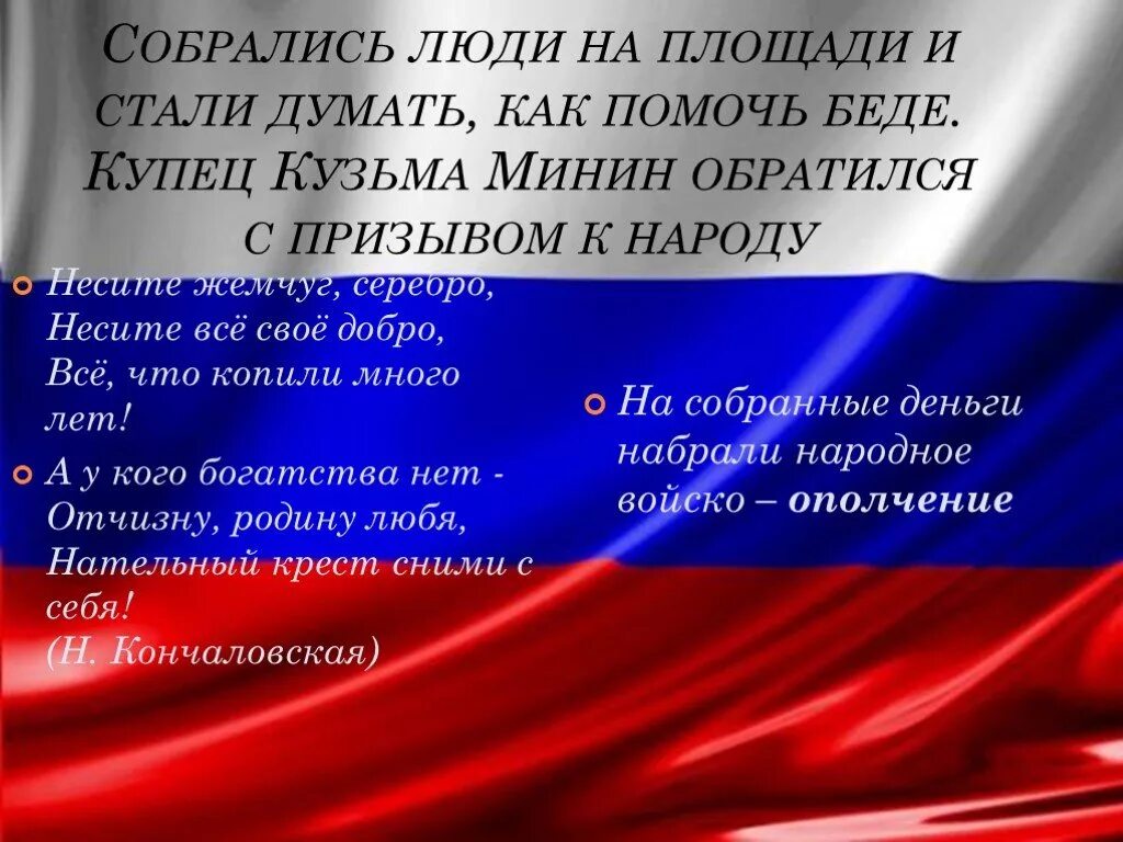 Патриоты россии люди примеры. Патриоты России презентация. Презентация на тему Патриот. Презентация мы Патриоты. Проект Патриоты России.