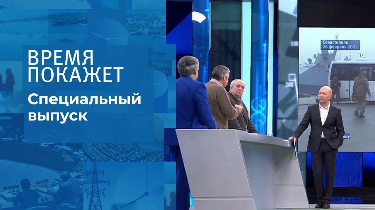 Время покажет 27.02 24