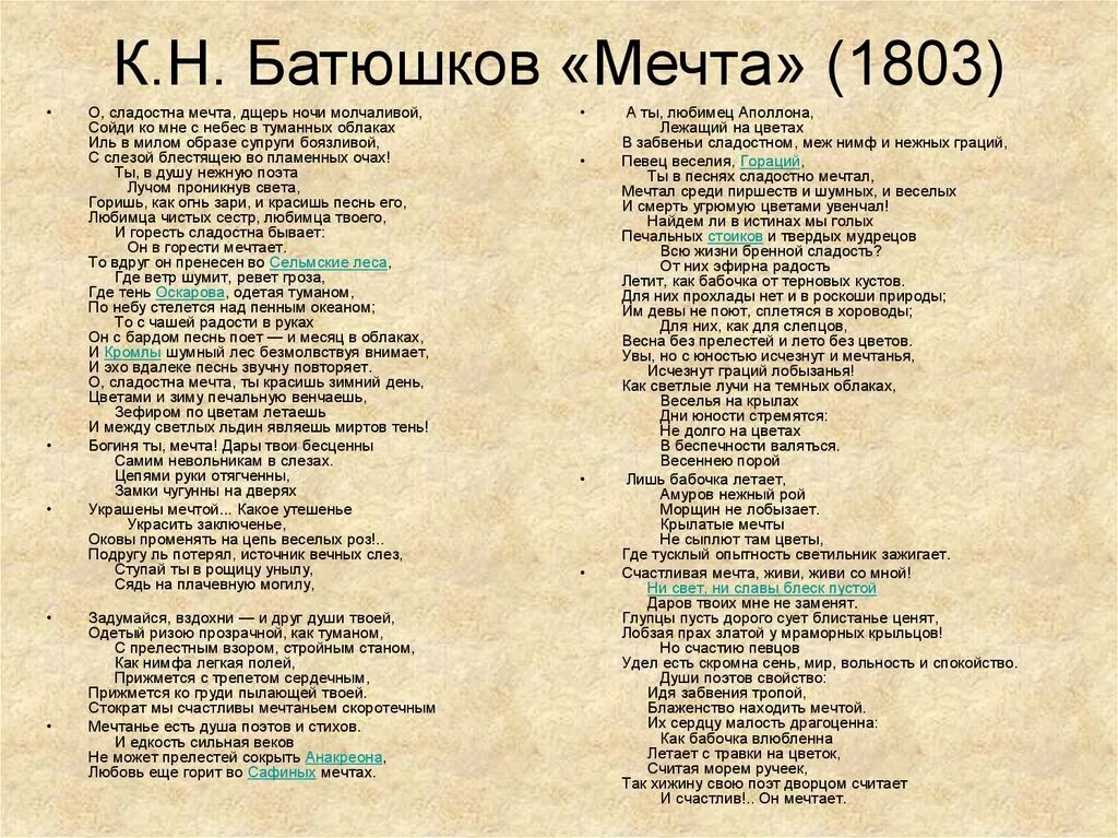 Стихотворение мечта Батюшкова. Стихи Константина Батюшкова мечта. Стих мечта Батюшков. Батюшков стихотворения. Батюшков поэзия