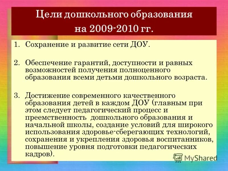 Цель дошкольного образования в россии