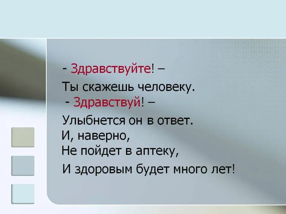 Здравствуйте. Здравствуйте картинки. Здравствуйте ты скажешь человеку. Здравствуйте ты скажешь человеку Здравствуй УЛЫБНЕТСЯ он в ответ. Говоришь hello