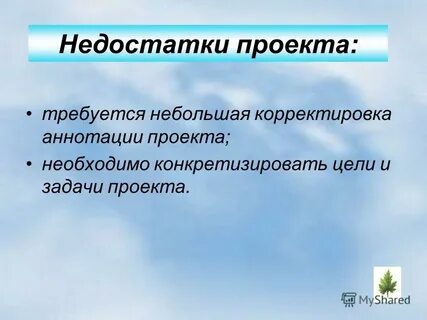 Проект дефицит