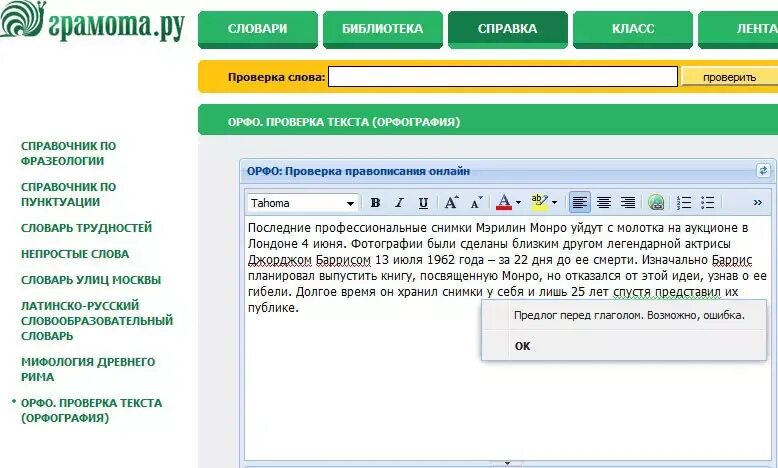 Сайт который исправляет ошибки
