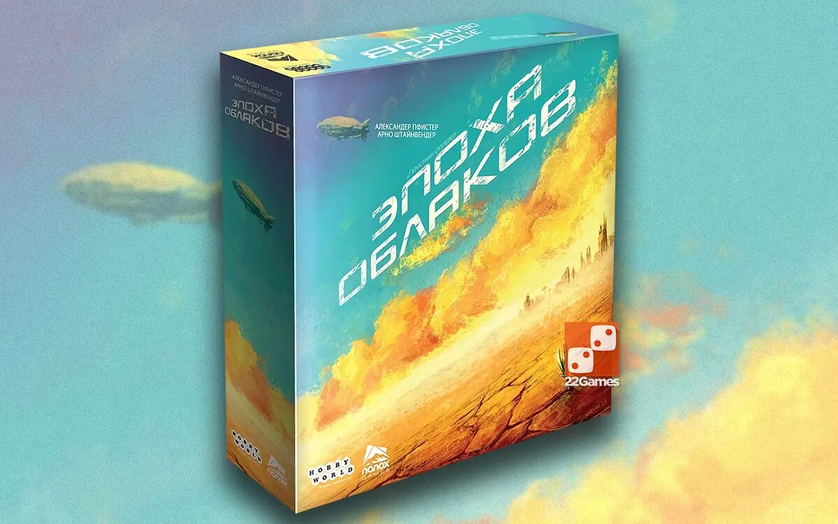 Игра облачко играть. Настольная игра облака. Эпоха облаков настольная игра. Эпоха облаков внутри настольная игра. Настольная игра море облаков.
