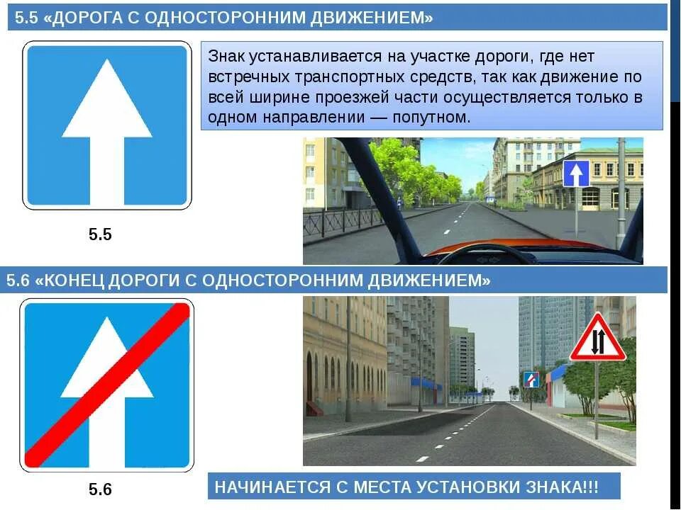 Выезд на дорогу с односторонним