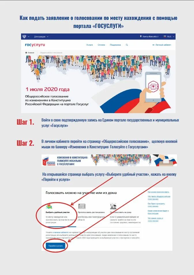 Заявление о голосовании по месту нахождения 2024. Голосование на портале госуслуги. Заявление на госуслугах на голосование. Заявление о голосовании по месту нахождения. Как проголосовать через госуслуги.