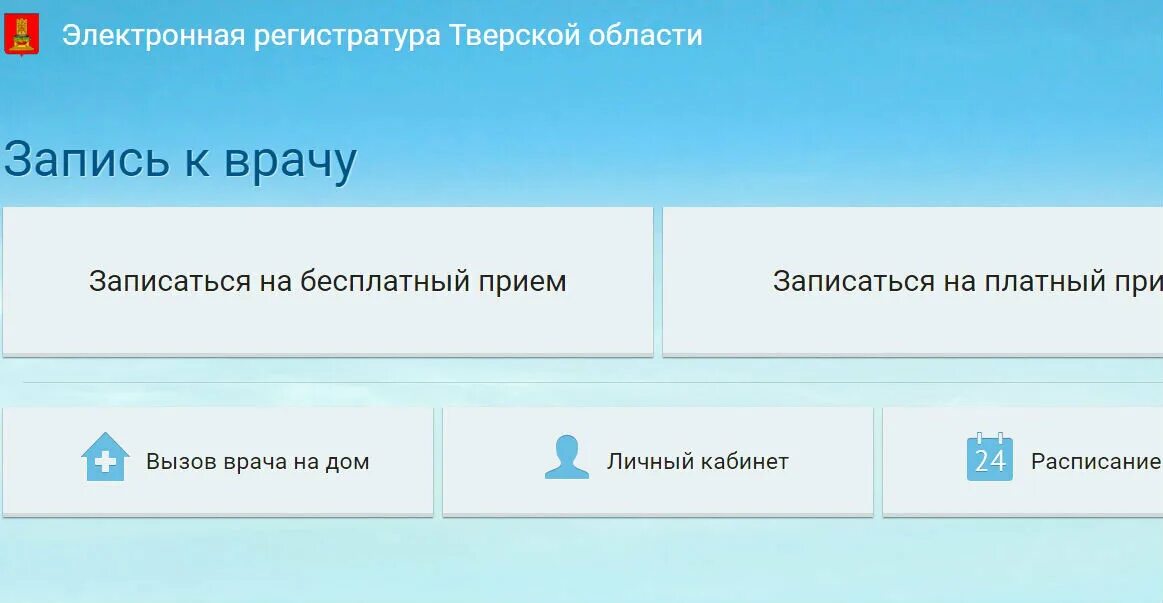 Краснознаменск московская область запись к врачу взрослая. Электронная регистратура. Записаться к врачу. Запись на приём к врачу электронная регистратура. Электронная регистратура ЦРБ.