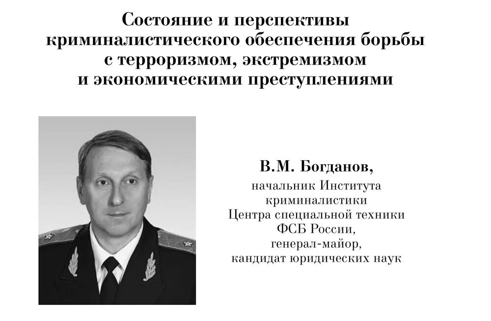 Институт криминалистики центра специальной техники