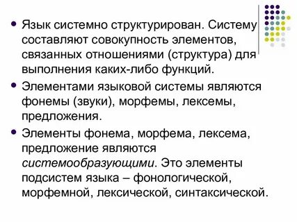 Свойства системы языка
