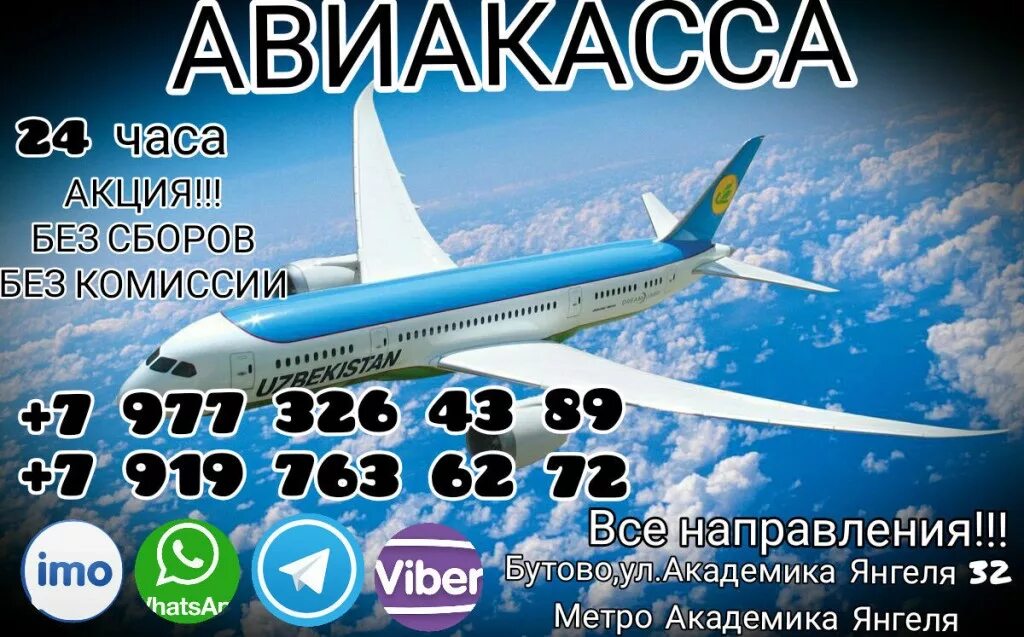 Номер телефона билет аэропорт. Авиакасса. Авиакасса билеты на самолет. Авиакасса Москва. Авиабилеты номер телефона.