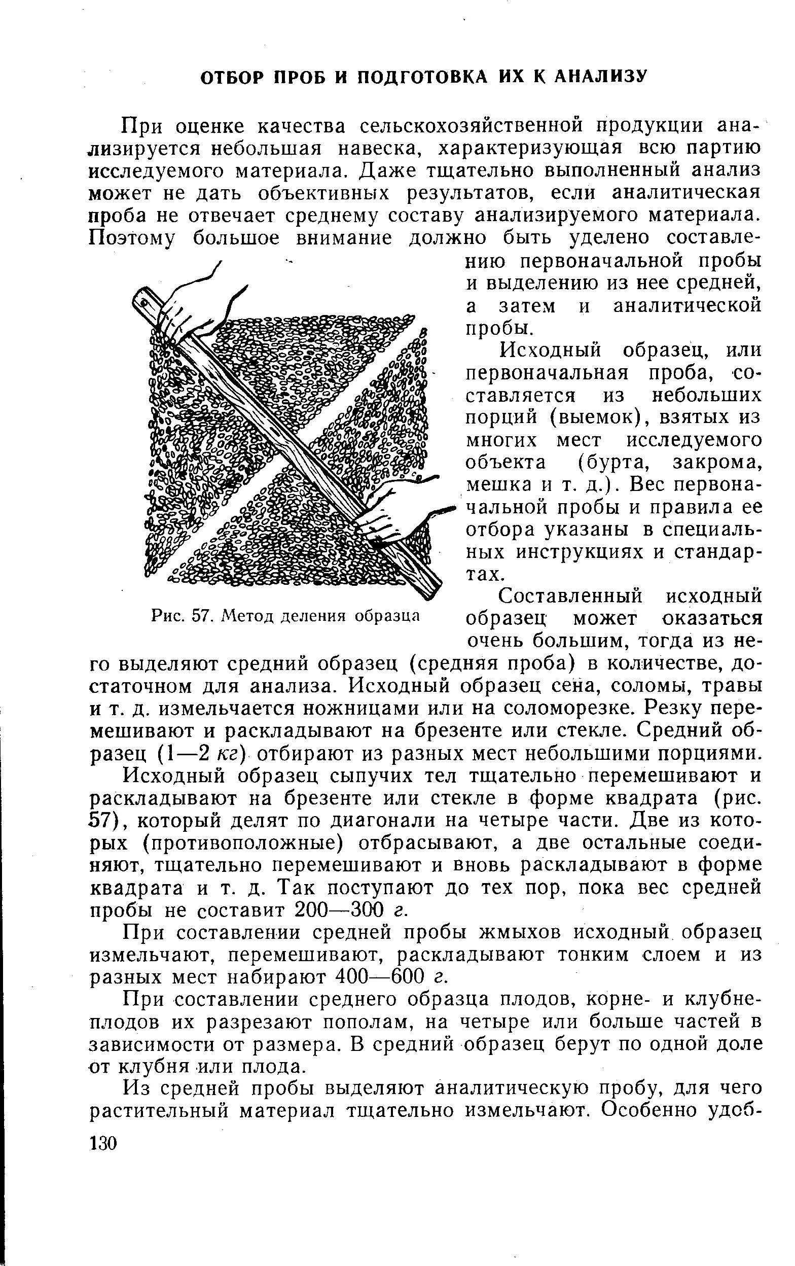 Анализ средней пробы. Метод средней пробы. Отбор проб кормов. Отбор средней пробы. Отбор проб методом квартования.