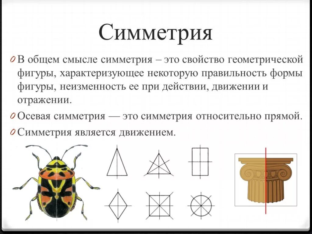 Презентация "Осевая симметрия" (9 класс) по математике - скачать проект