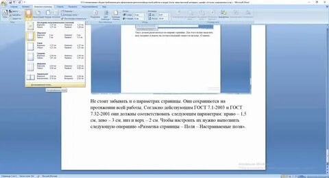 Текст документа печатают через интервала