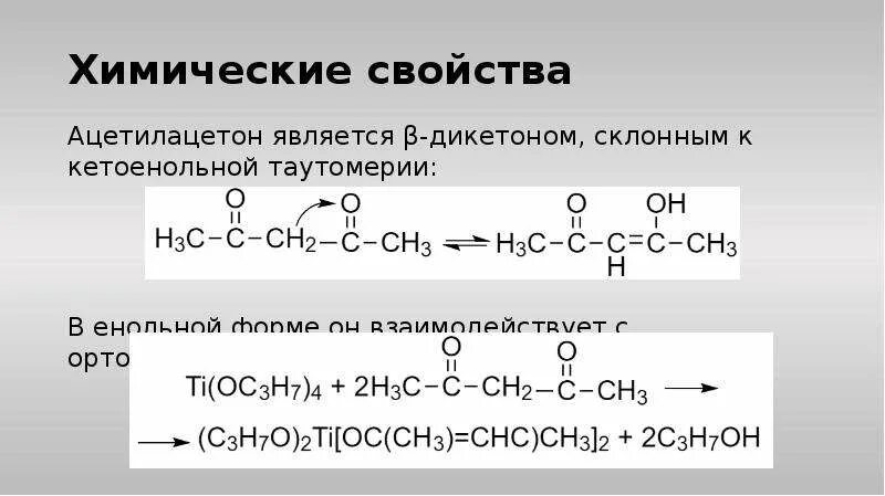 2 4 пентандион гидразин. ацетилацетон натрия. ацетилацетон формула. ацетилацетонат формула. ацетилацетон окисление.