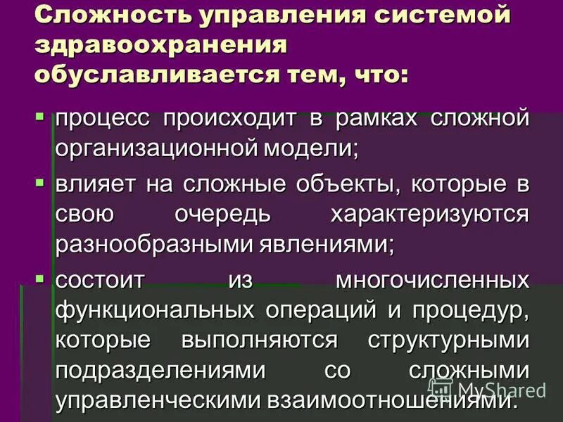Управление материальными ресурсами здравоохранения. Цель управления в здравоохранении. Система управления ресурсами здравоохранения. Система управления ресурсами здравоохранения. Материальные ресурсы здравоохранения.