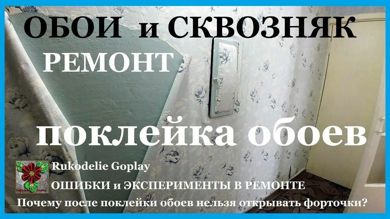 Сколько нельзя открывать окно после поклейки обоев