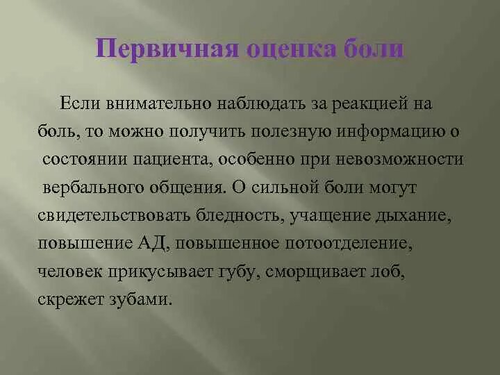 Сестринская помощь при боли в грудной клетке. План сестринских вмешательств. Сестринский процесс при боли. Независимые сестринские вмешательства при боли. Сестринский процесс при боли в эпигастрии.