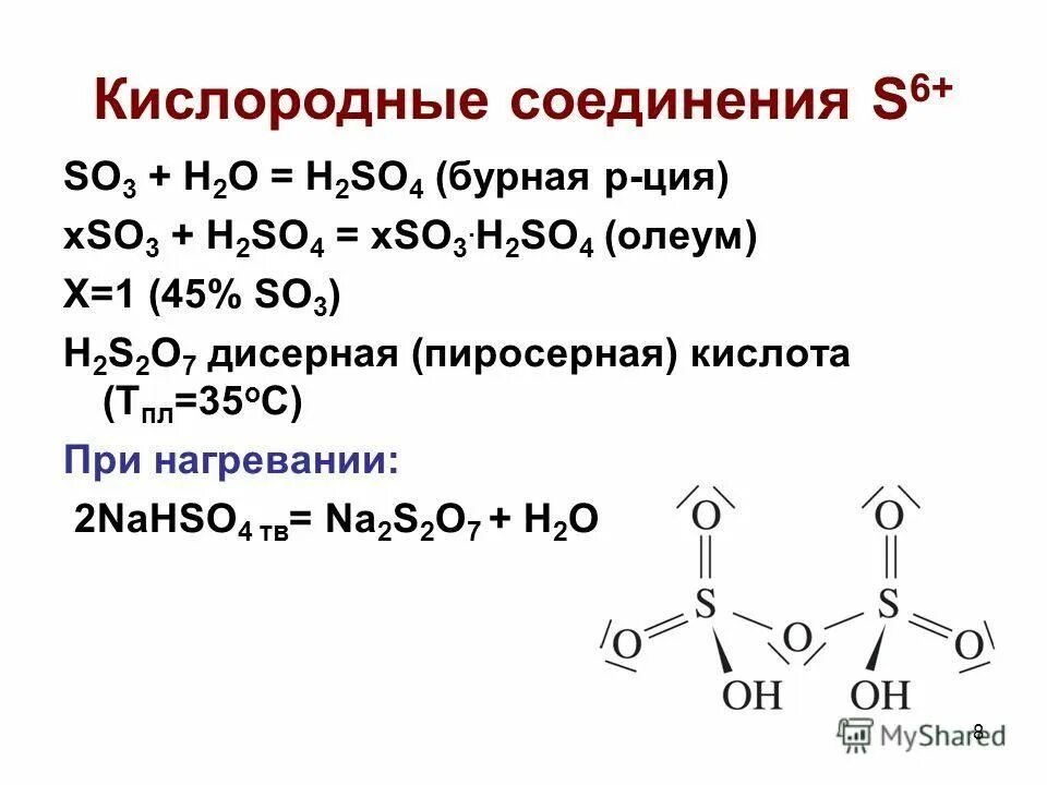 Соединение so2 относится к классу