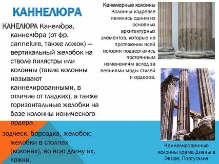 Колонна означает