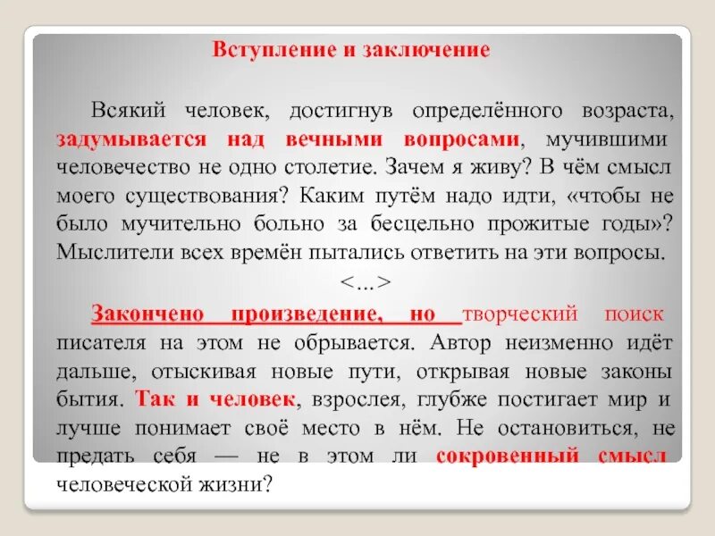 В заключение или в заключении в сочинении. Вступление в сочинении. Вступление и заключение. Виды вступлений к сочинению. Заключение в сочинении.