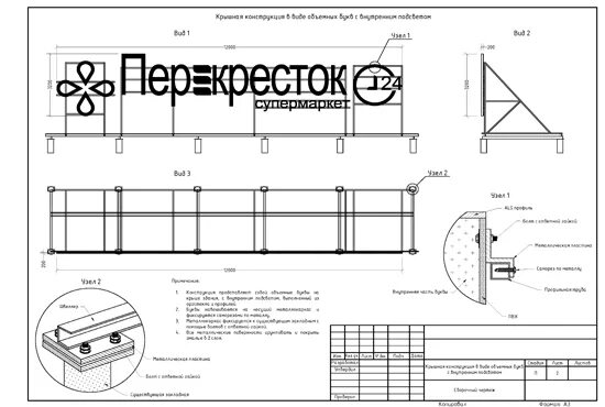 Вывеска схема. Крепление рекламных вывесок на фасаде здания узлы. Чертеж крепления крышной конструкции. Схема крепления вывески к фасаду здания. Чертеж рекламной конструкции.