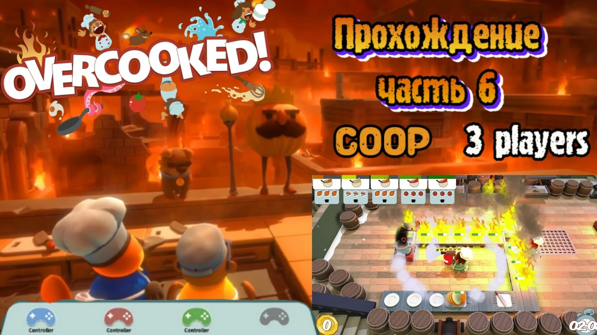 Overcooked 2 как играть по сети. Overcooked 2 по сети на пиратке. можно ли играть в overcooked по сети. overcooked 2 where is 6-2. dreamjolt troupe&#039;s beyond overcooked.