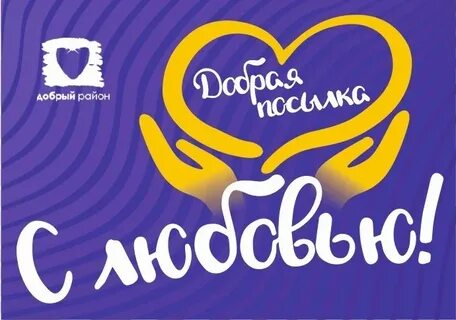 Доброта 56