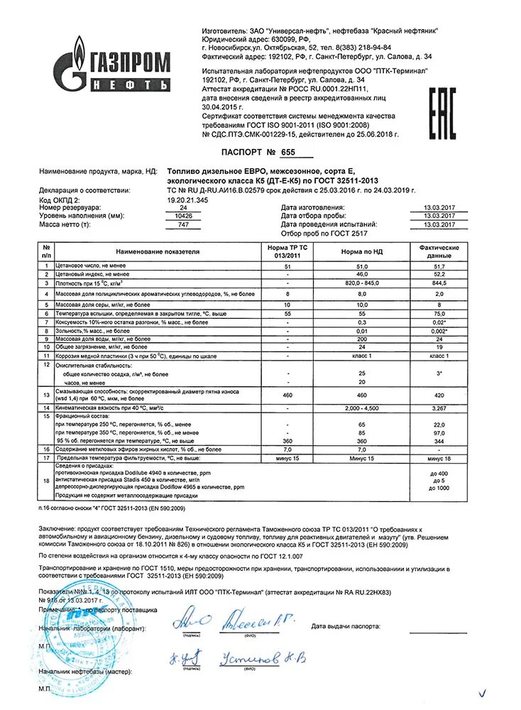 Дизельное топливо гост 32511 2013