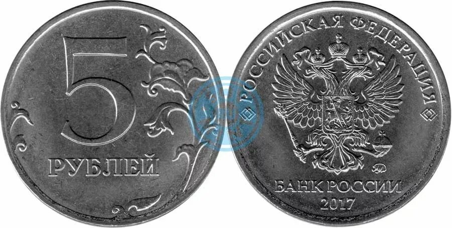 5 рублей 17 года цена. 5 Рублей 2017. Монета РФ 1 рубль 2017 года. 5 Рублей 2017 года ММД. Редкие монеты России 2017 года.