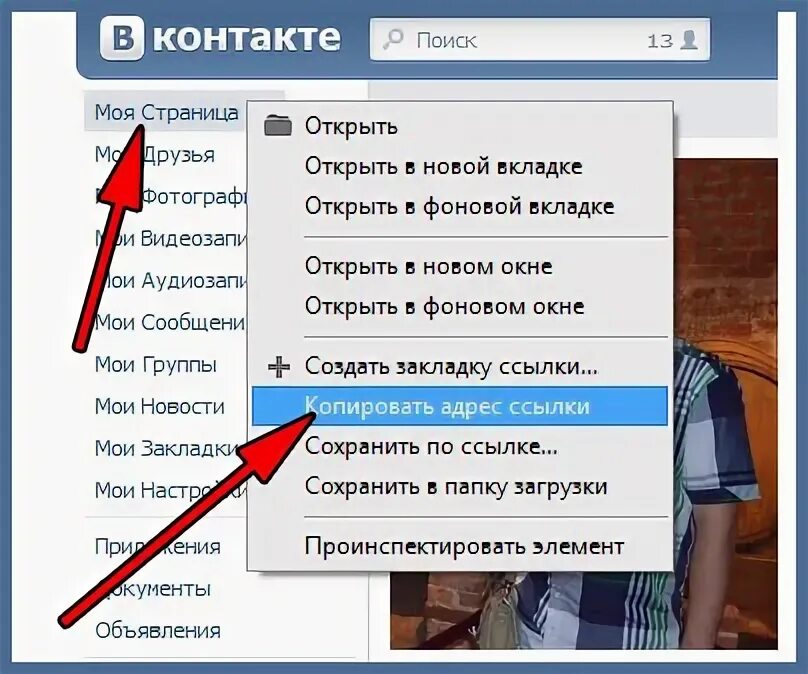 Как найти ссылку на страницу. Скопировать ссылку вк. как скопировать ссылку в контакте. как скопировать ссылку на страницу в вк. как скопировать страницу в вк.