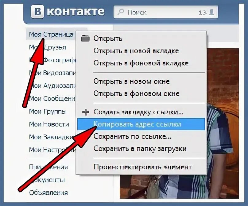 Скопировать ссылку ВК. Как Скопировать ссылку в контакте. Как Скопировать ссылку на страницу в ВК. Как Скопировать страницу в ВК.