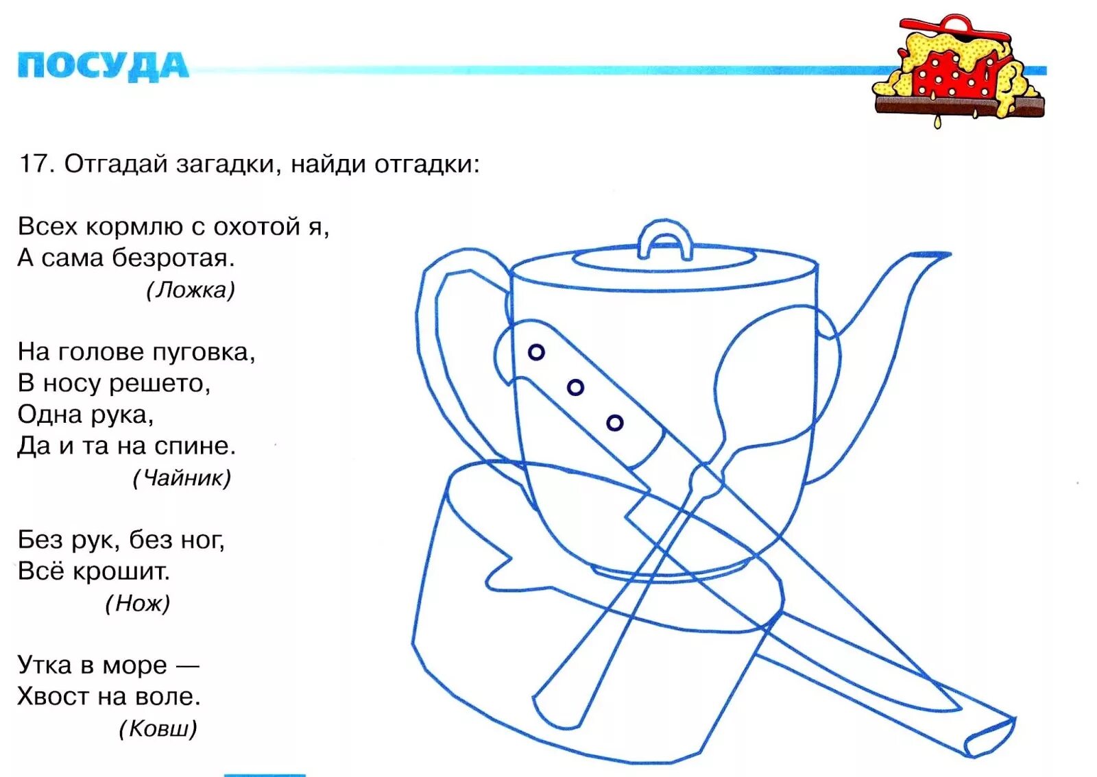 Логопедическая тема посуда. Посуда задания для детей. тема посуда для детей. задания по теме посуда для дошкольников. посуда задания для дошкольников.