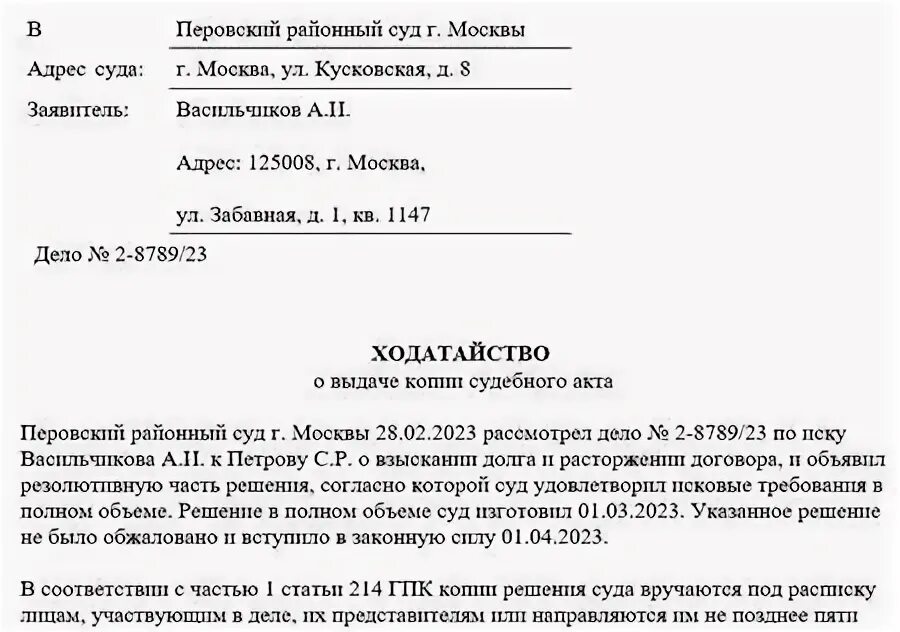 Выдача судом решения гпк. Ходатайство о выдаче копии решения. ходатайство о выдаче копии судебного решения. заявление о выдаче копии решения. заявление о выдаче копии судебного решения.